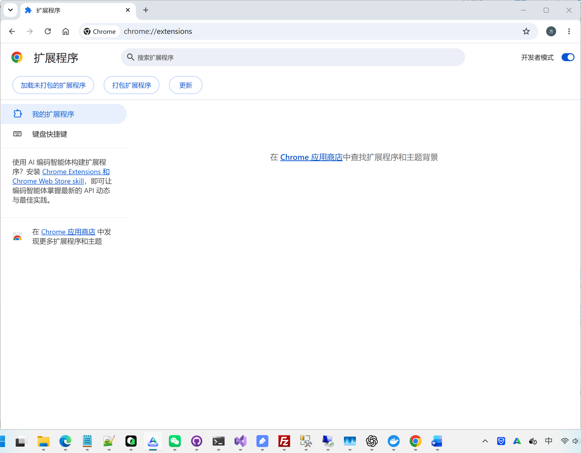 扩展程序页面右上角的开发者模式开关