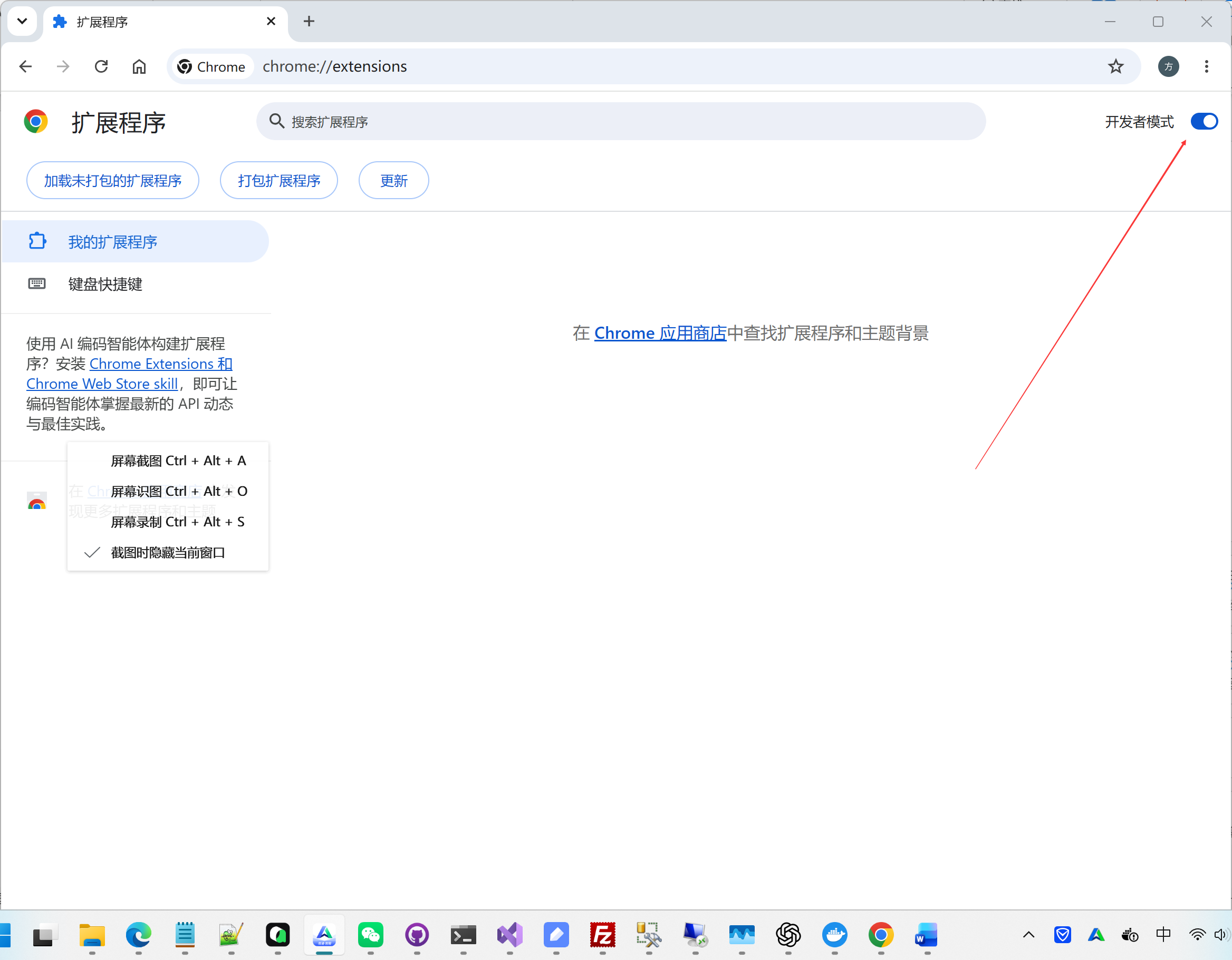 开发者模式开启后的扩展程序页面