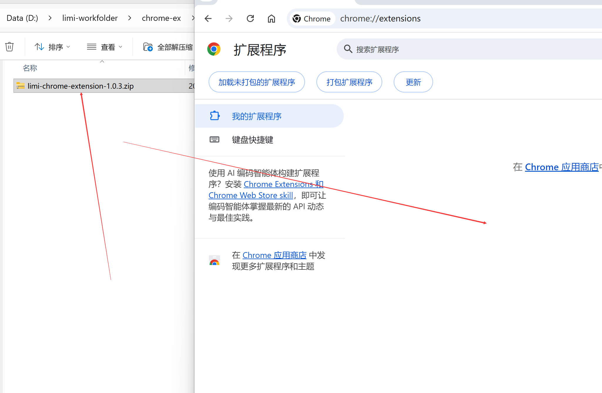 把插件压缩包拖拽到扩展程序页面完成安装