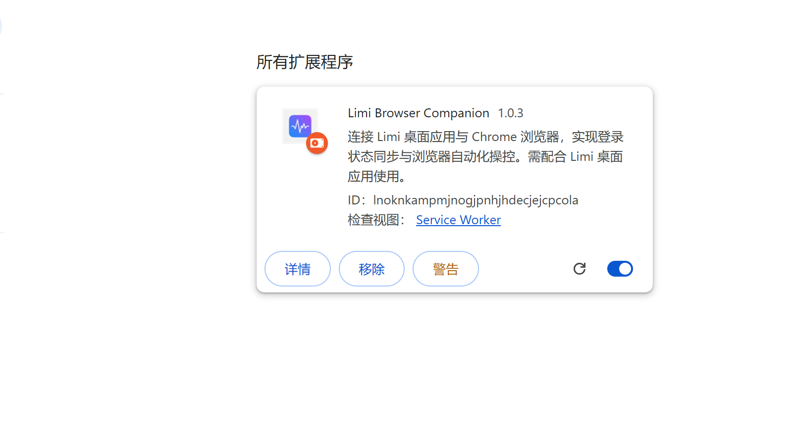 Chrome 插件安装完成后的效果
